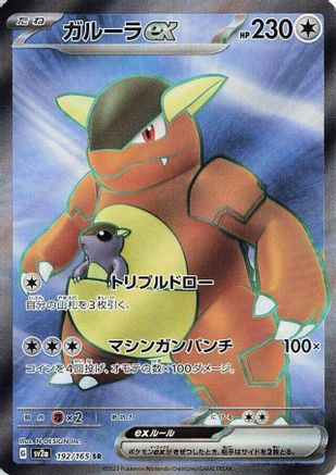 Kangaskhan ex - 192/165 (192/165) - SV2a Pokemon Card 151 Holofoil SV2a: Pokemon Card 151 Pokemon Japanese Single Squirtle Squad Card Shop.