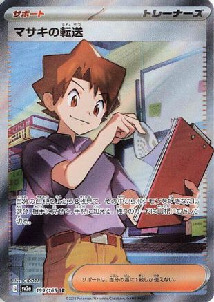 Bill's Transfer 199/165 Super Rare – Pokémon Card 151 – Japanese