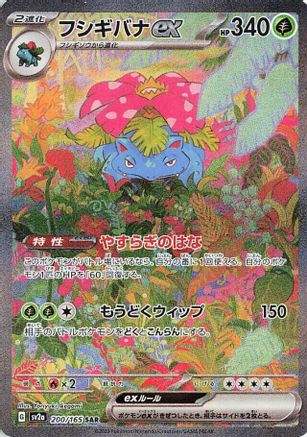 Venusaur ex - 200/165 (200/165) - SV2a Pokemon Card 151 Holofoil SV2a: Pokemon Card 151 Pokemon Japanese Single Squirtle Squad Card Shop.