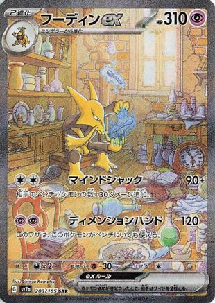 Alakazam ex - 203/165 (203/165) - SV2a Pokemon Card 151 Holofoil SV2a: Pokemon Card 151 Pokemon Japanese Single Squirtle Squad Card Shop.