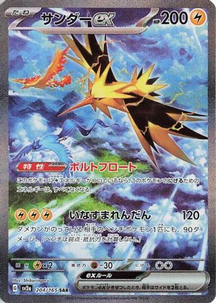 Zapdos ex - 204/165 (204/165) - SV2a Pokemon Card 151 Holofoil SV2a: Pokemon Card 151 Pokemon Japanese Single Squirtle Squad Card Shop.