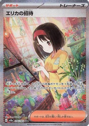 Erika's Invitation - 206/165 (206/165) - SV2a Pokemon Card 151 Holofoil SV2a: Pokemon Card 151 Pokemon Japanese Single Squirtle Squad Card Shop.