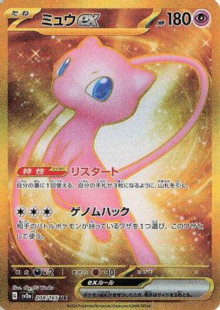 Mew ex - 208/165 (208/165) - SV2a Pokemon Card 151 Holofoil SV2a: Pokemon Card 151 Pokemon Japanese Single Squirtle Squad Card Shop.