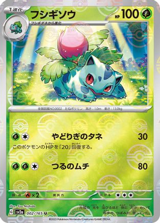 Ivysaur - 002/165 (Poke Ball Pattern) (002/165) - SV2a Pokemon Card 151 Holofoil SV2a: Pokemon Card 151 Pokemon Japanese Single Squirtle Squad Card Shop.