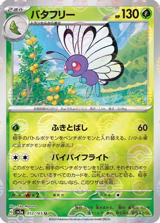 Butterfree (Poke Ball Pattern) (012/165) - SV2a Pokemon Card 151 Holofoil SV2a: Pokemon Card 151 Pokemon Japanese Single Squirtle Squad Card Shop.