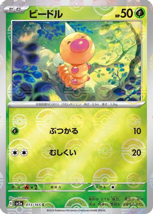 Weedle (Poke Ball Pattern) (013/165) - SV2a Pokemon Card 151 Holofoil SV2a: Pokemon Card 151 Pokemon Japanese Single Squirtle Squad Card Shop.