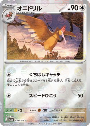 Fearow (Poke Ball Pattern) (022/165) - SV2a Pokemon Card 151 Holofoil SV2a: Pokemon Card 151 Pokemon Japanese Single Squirtle Squad Card Shop.