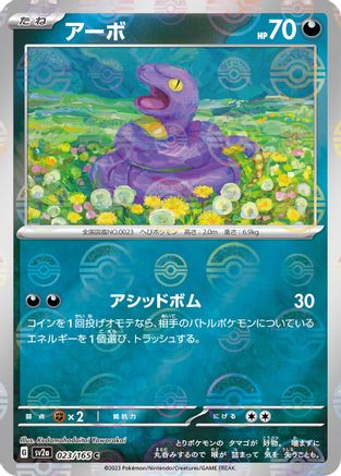 Ekans (Poke Ball Pattern) (023/165) - SV2a Pokemon Card 151 Holofoil SV2a: Pokemon Card 151 Pokemon Japanese Single Squirtle Squad Card Shop.