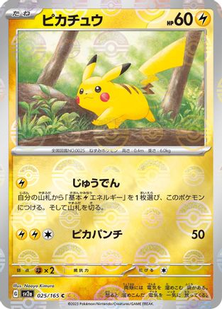 Pikachu - 025/165 (Poke Ball Pattern) (025/165) - SV2a Pokemon Card 151 Holofoil SV2a: Pokemon Card 151 Pokemon Japanese Single Squirtle Squad Card Shop.