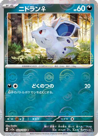 Nidoran F (Poke Ball Pattern) (029/165) - SV2a Pokemon Card 151 Holofoil SV2a: Pokemon Card 151 Pokemon Japanese Single Squirtle Squad Card Shop.