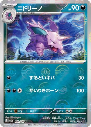 Nidorino (Poke Ball Pattern) (033/165) - SV2a Pokemon Card 151 Holofoil SV2a: Pokemon Card 151 Pokemon Japanese Single Squirtle Squad Card Shop.
