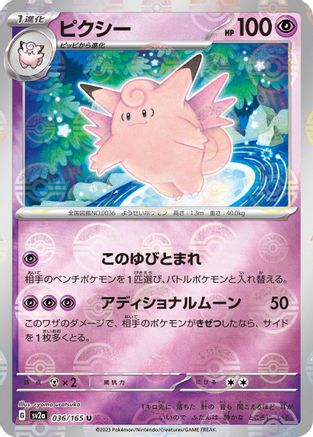 Clefable (Poke Ball Pattern) (036/165) - SV2a Pokemon Card 151 Holofoil SV2a: Pokemon Card 151 Pokemon Japanese Single Squirtle Squad Card Shop.