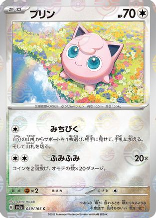 Jigglypuff (Poke Ball Pattern) (039/165) - SV2a Pokemon Card 151 Holofoil SV2a: Pokemon Card 151 Pokemon Japanese Single Squirtle Squad Card Shop.