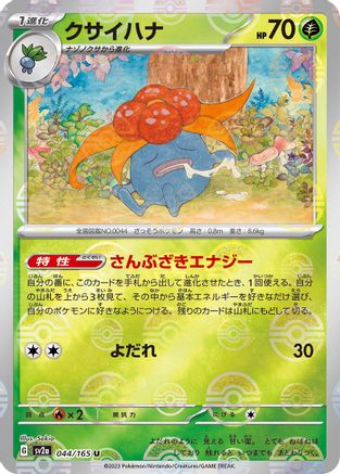 Gloom (Poke Ball Pattern) (044/165) - SV2a Pokemon Card 151 Holofoil SV2a: Pokemon Card 151 Pokemon Japanese Single Squirtle Squad Card Shop.
