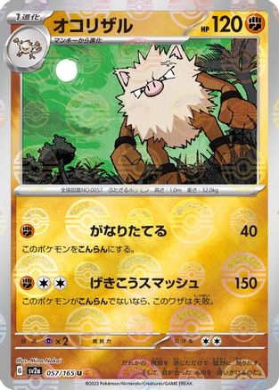 Primeape (Poke Ball Pattern) (057/165) - SV2a Pokemon Card 151 Holofoil SV2a: Pokemon Card 151 Pokemon Japanese Single Squirtle Squad Card Shop.