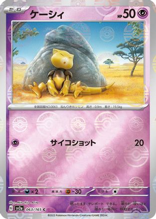 Abra (Poke Ball Pattern) (063/165) - SV2a Pokemon Card 151 Holofoil SV2a: Pokemon Card 151 Pokemon Japanese Single Squirtle Squad Card Shop.