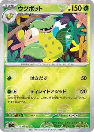 Victreebel (Poke Ball Pattern) (071/165) - SV2a Pokemon Card 151 Holofoil SV2a: Pokemon Card 151 Pokemon Japanese Single Squirtle Squad Card Shop.