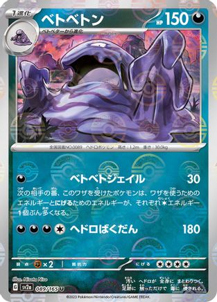 Muk (Poke Ball Pattern) (089/165) - SV2a Pokemon Card 151 Holofoil SV2a: Pokemon Card 151 Pokemon Japanese Single Squirtle Squad Card Shop.