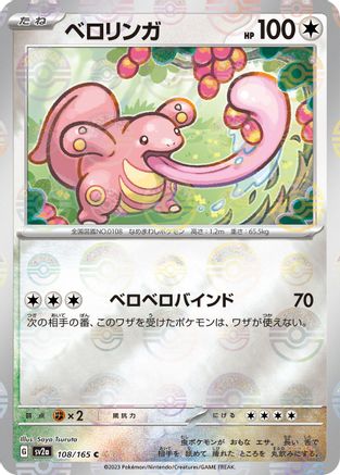 Lickitung (Poke Ball Pattern) (108/165) - SV2a Pokemon Card 151 Holofoil SV2a: Pokemon Card 151 Pokemon Japanese Single Squirtle Squad Card Shop.