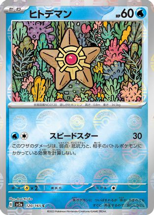 Staryu (Poke Ball Pattern) (120/165) - SV2a Pokemon Card 151 Holofoil SV2a: Pokemon Card 151 Pokemon Japanese Single Squirtle Squad Card Shop.