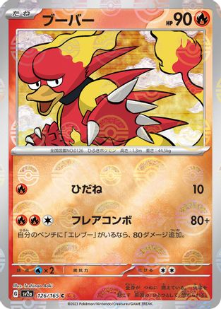 Magmar (Poke Ball Pattern) (126/165) - SV2a Pokemon Card 151 Holofoil SV2a: Pokemon Card 151 Pokemon Japanese Single Squirtle Squad Card Shop.