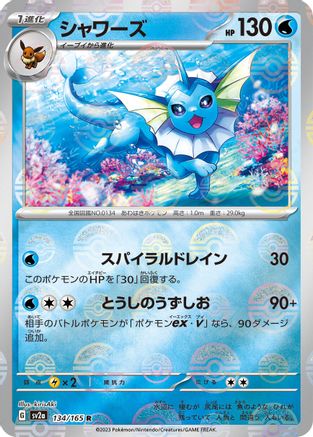 Vaporeon (Poke Ball Pattern) (134/165) - SV2a Pokemon Card 151 Holofoil SV2a: Pokemon Card 151 Pokemon Japanese Single Squirtle Squad Card Shop.