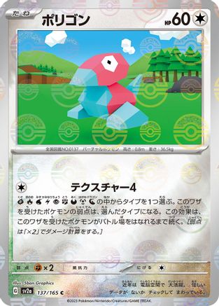 Porygon (Poke Ball Pattern) (137/165) - SV2a Pokemon Card 151 Holofoil SV2a: Pokemon Card 151 Pokemon Japanese Single Squirtle Squad Card Shop.