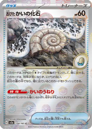 Antique Helix Fossil (Poke Ball Pattern) (154/165) - SV2a Pokemon Card 151 Holofoil SV2a: Pokemon Card 151 Pokemon Japanese Single Squirtle Squad Card Shop.