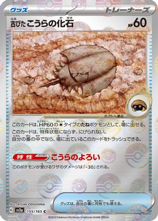 Antique Dome Fossil (Poke Ball Pattern) (155/165) - SV2a Pokemon Card 151 Holofoil SV2a: Pokemon Card 151 Pokemon Japanese Single Squirtle Squad Card Shop.