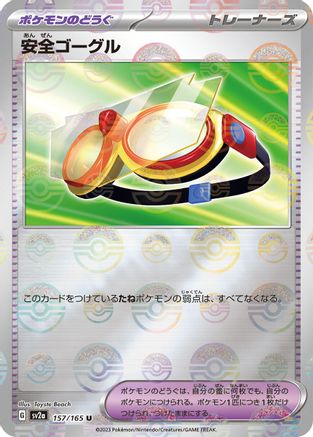 Protective Goggles (Poke Ball Pattern) (157/165) - SV2a Pokemon Card 151 Holofoil SV2a: Pokemon Card 151 Pokemon Japanese Single Squirtle Squad Card Shop.