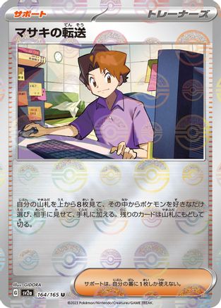 Bill's Transfer - 164/165 (Poke Ball Pattern) (164/165) - SV2a Pokemon Card 151 Holofoil SV2a: Pokemon Card 151 Pokemon Japanese Single Squirtle Squad Card Shop.