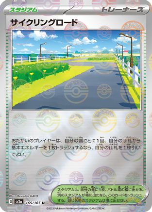 Cycling Road (Poke Ball Pattern) (165/165) - SV2a Pokemon Card 151 Holofoil SV2a: Pokemon Card 151 Pokemon Japanese Single Squirtle Squad Card Shop.