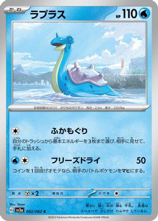 Lapras (002/062) - SV3a Raging Surf SV3a: Raging Surf Pokemon Japanese Single Squirtle Squad Card Shop.