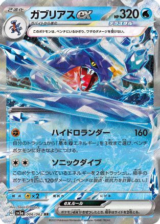 Garchomp ex - 006/062 (006/062) - SV3a Raging Surf Holofoil SV3a: Raging Surf Pokemon Japanese Single Squirtle Squad Card Shop.