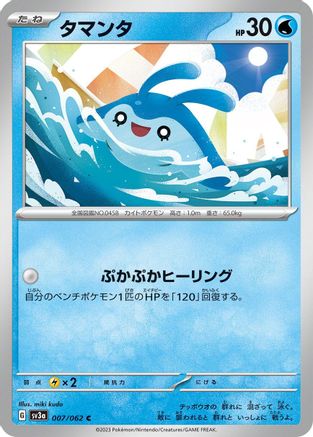 Mantyke - 007/062 (007/062) - SV3a Raging Surf SV3a: Raging Surf Pokemon Japanese Single Squirtle Squad Card Shop.