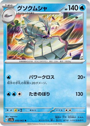 Golisopod (010/062) - SV3a Raging Surf Holofoil SV3a: Raging Surf Pokemon Japanese Single Squirtle Squad Card Shop.