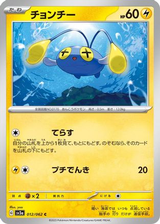 Chinchou (012/062) - SV3a Raging Surf SV3a: Raging Surf Pokemon Japanese Single Squirtle Squad Card Shop.