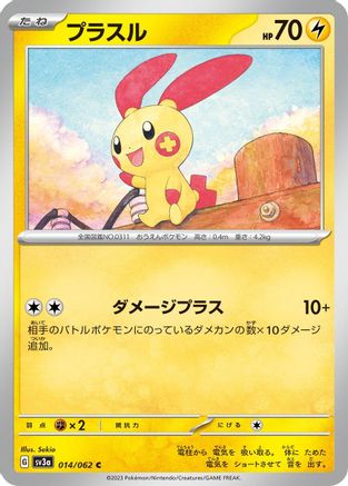 Plusle - 014/062 (014/062) - SV3a Raging Surf SV3a: Raging Surf Pokemon Japanese Single Squirtle Squad Card Shop.