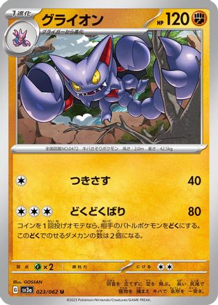 Gliscor (023/062) - SV3a Raging Surf SV3a: Raging Surf Pokemon Japanese Single Squirtle Squad Card Shop.