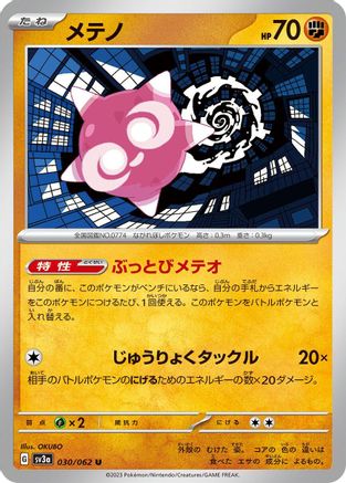 Minior - 030/062 (030/062) - SV3a Raging Surf SV3a: Raging Surf Pokemon Japanese Single Squirtle Squad Card Shop.