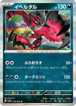 Yveltal - 039/062 (039/062) - SV3a Raging Surf Holofoil SV3a: Raging Surf Pokemon Japanese Single Squirtle Squad Card Shop.