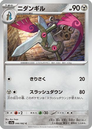 Doublade (046/062) - SV3a Raging Surf SV3a: Raging Surf Pokemon Japanese Single Squirtle Squad Card Shop.