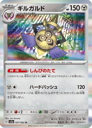 Aegislash - 047/062 (047/062) - SV3a Raging Surf Holofoil SV3a: Raging Surf Pokemon Japanese Single Squirtle Squad Card Shop.