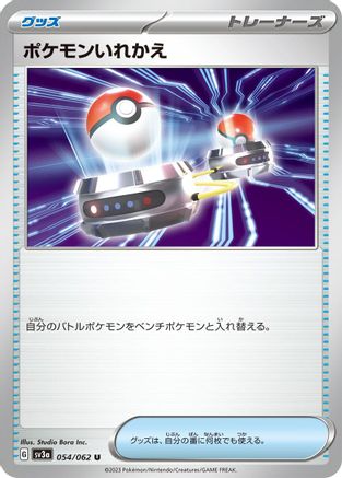 Switch (054/062) - SV3a Raging Surf SV3a: Raging Surf Pokemon Japanese Single Squirtle Squad Card Shop.