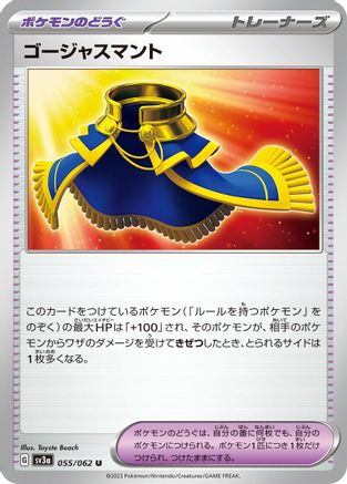 Luxurious Cape (055/062) - SV3a Raging Surf SV3a: Raging Surf Pokemon Japanese Single Squirtle Squad Card Shop.