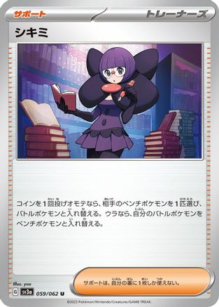 Shauntal - 059/062 (059/062) - SV3a Raging Surf SV3a: Raging Surf Pokemon Japanese Single Squirtle Squad Card Shop.