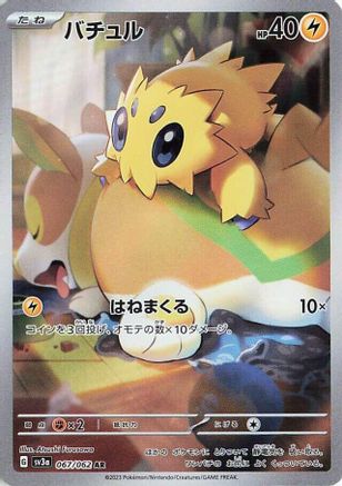 Joltik - 067/062 (067/062) - SV3a Raging Surf Holofoil SV3a: Raging Surf Pokemon Japanese Single Squirtle Squad Card Shop.