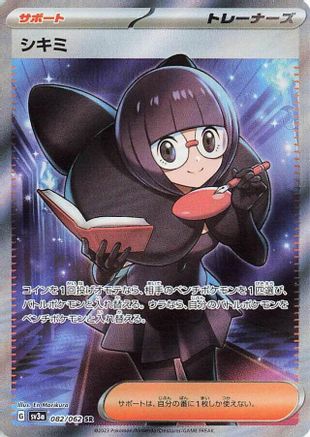 Shauntal - 082/062 (082/062) - SV3a Raging Surf Holofoil SV3a: Raging Surf Pokemon Japanese Single Squirtle Squad Card Shop.