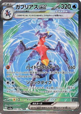 Garchomp ex - 085/062 (085/062) - SV3a Raging Surf Holofoil SV3a: Raging Surf Pokemon Japanese Single Squirtle Squad Card Shop.