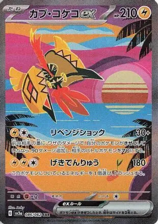 Scarlet & Violet - Raging Surf - Tapu Koko ex 086/062